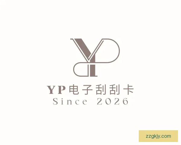 了解yp电子刮刮卡